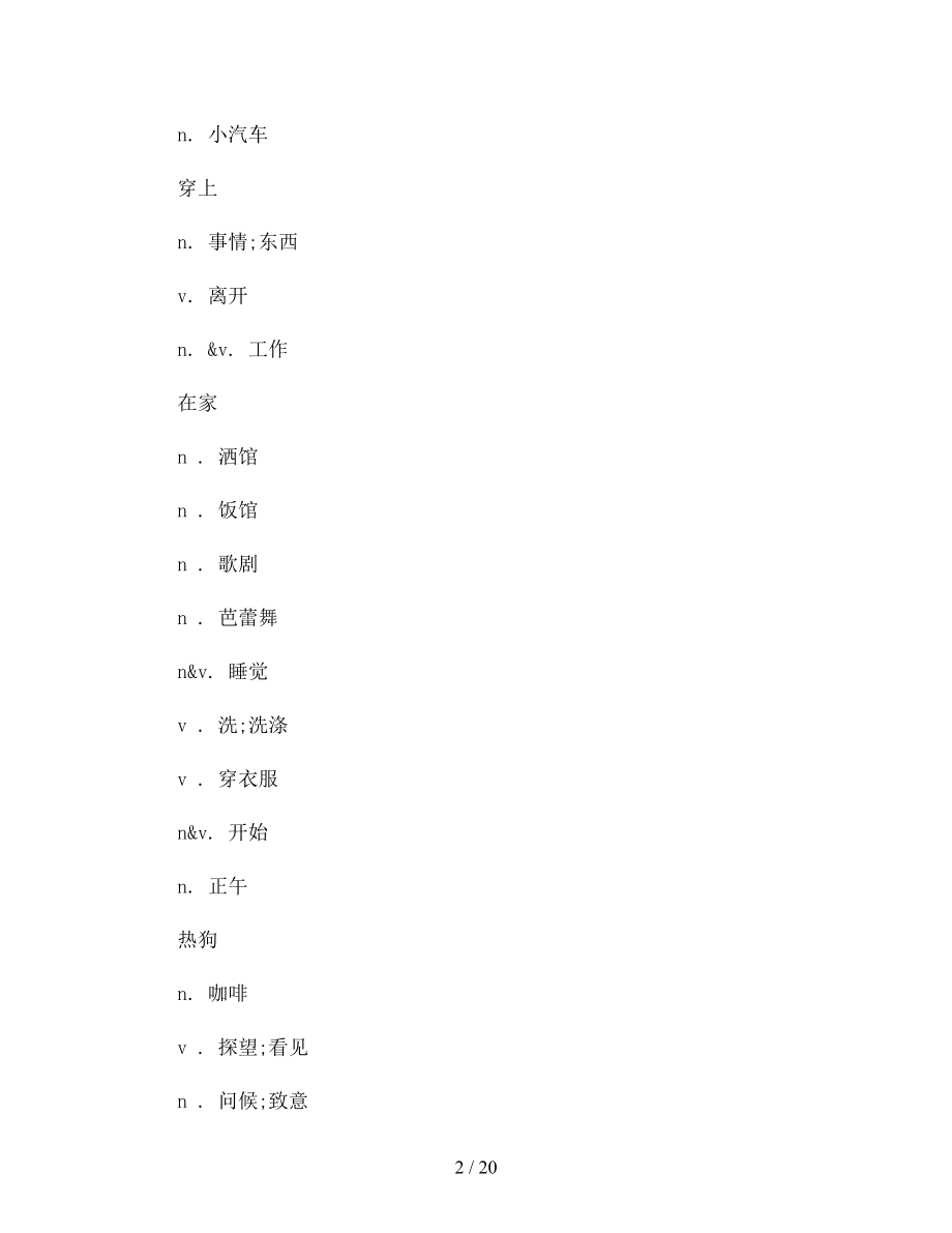 外研版英语七年级下册单词默写版精.doc_第2页