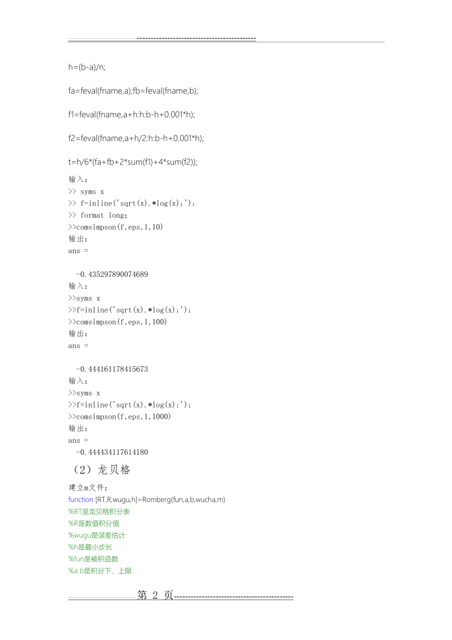 数值分析(第五版)计算实习题第四章作业(6页).doc_第2页