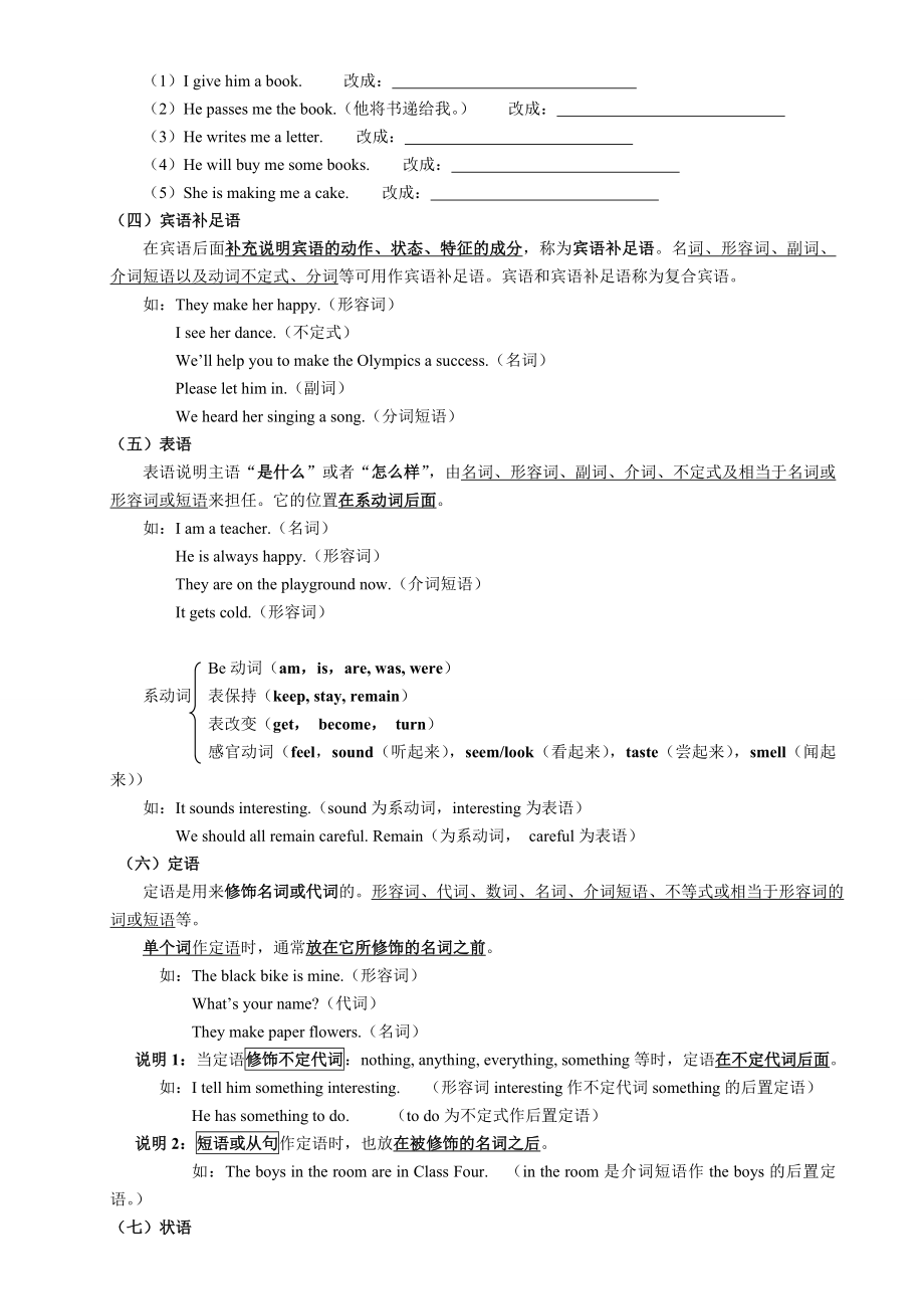 初中英语句子成分讲解练习及答案.doc_第2页