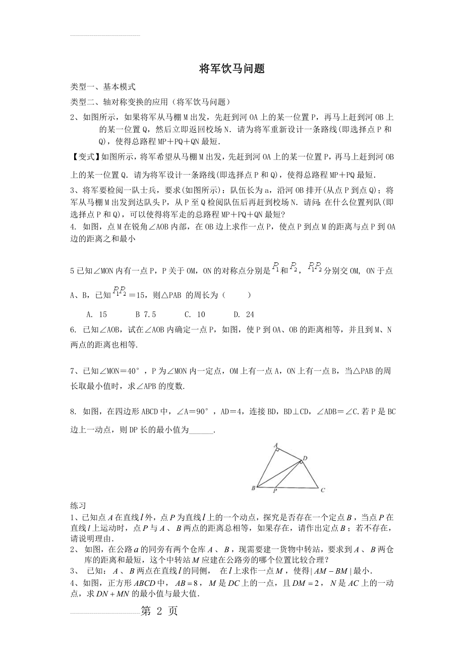 将军饮马问题3(3页).doc_第2页