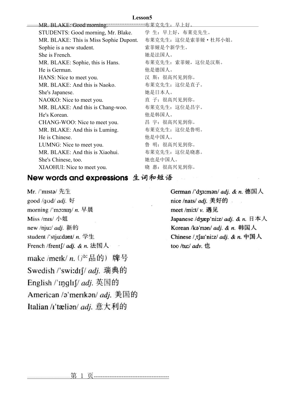 新概念英语第一册第5课Lesson5课文单词知识点(3页).doc_第1页