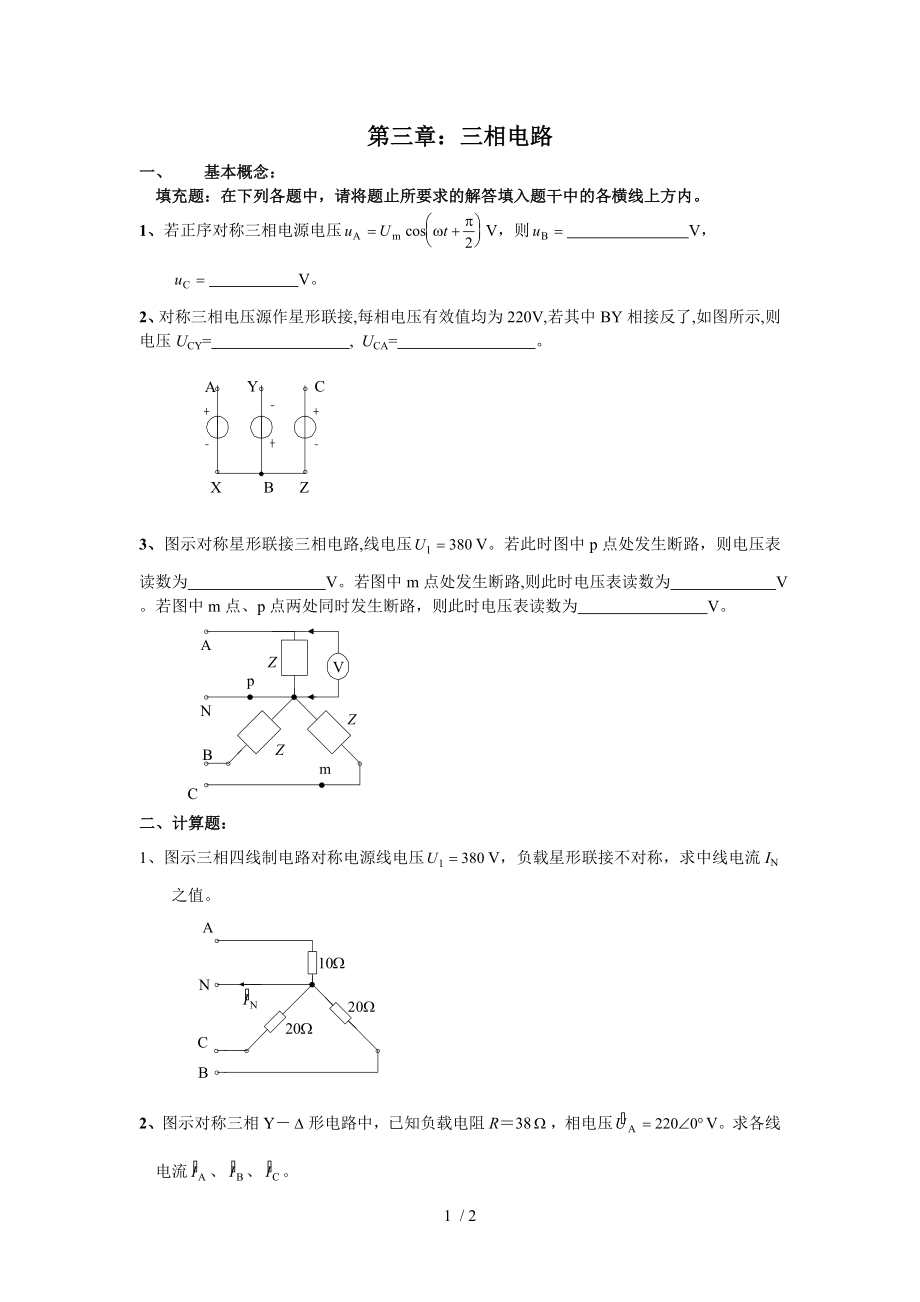 第三章三相电路复习题.doc_第1页