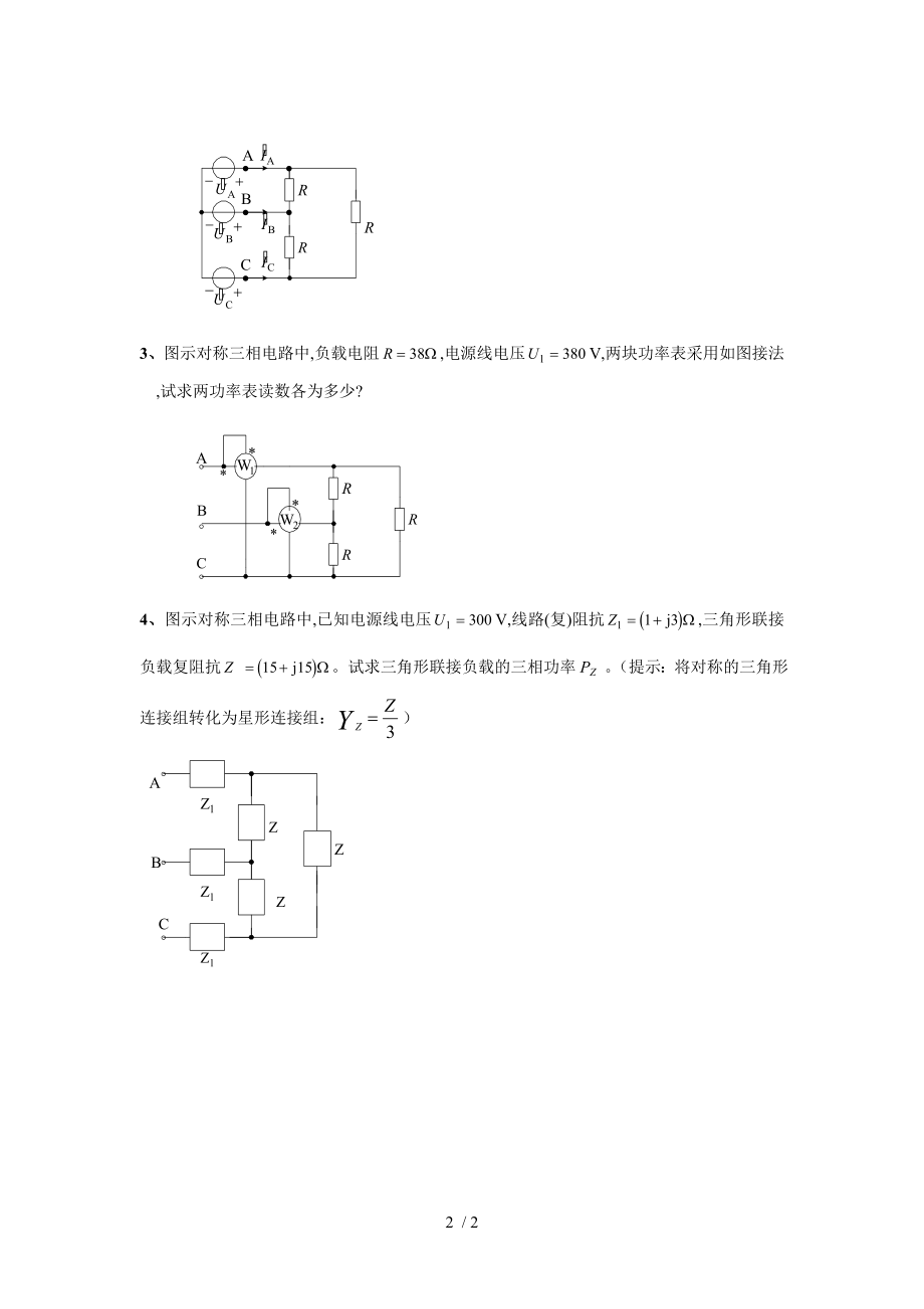 第三章三相电路复习题.doc_第2页