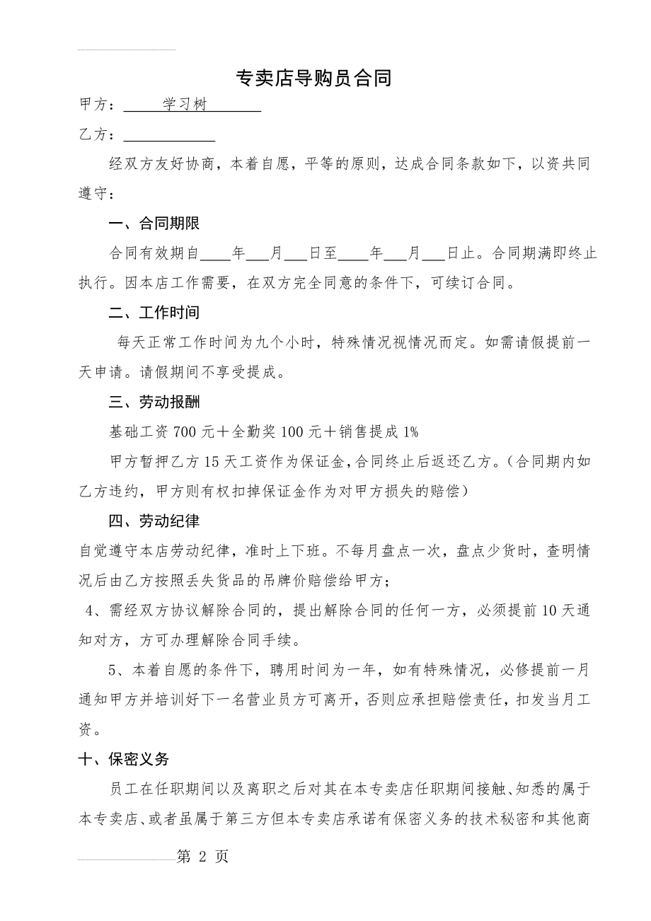 家居导购员聘用合同(3页).doc_第2页