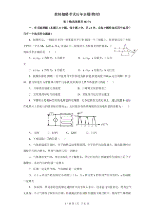 教师招聘考试历年真题物理.doc