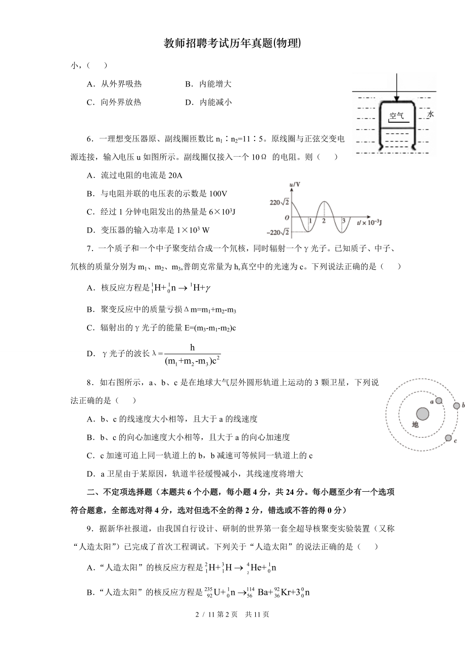 教师招聘考试历年真题物理.doc_第2页