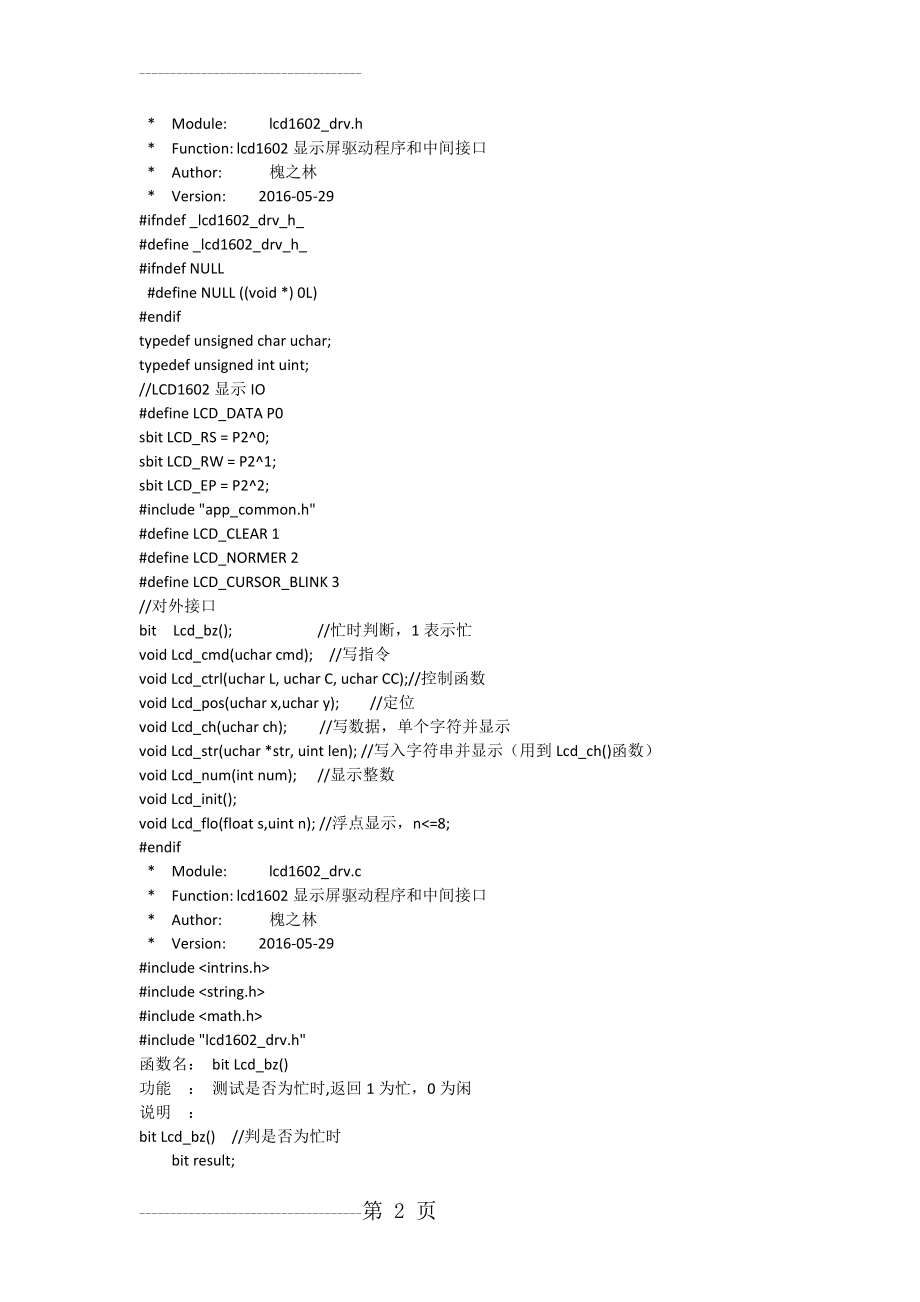 LCD1602驱动程序(C51)(6页).doc_第2页