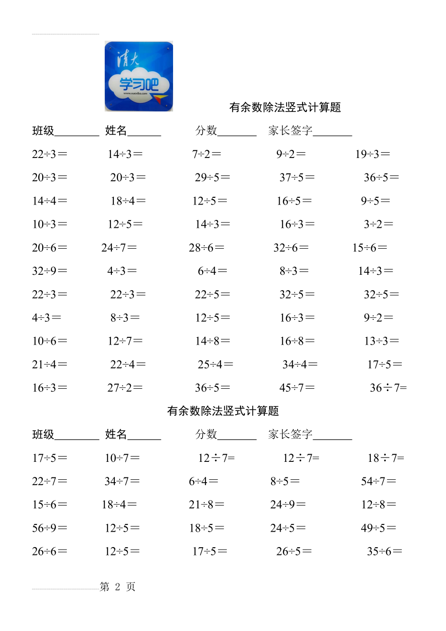 小学二年级下册有余数除法竖式计算题100题(完整版)(3页).doc_第2页