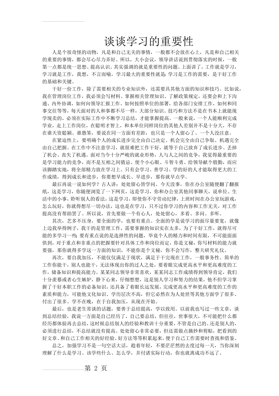 学习的重要性(4页).doc_第2页