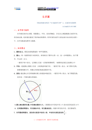 六年级上册数学圆认识圆 知识点整理.doc