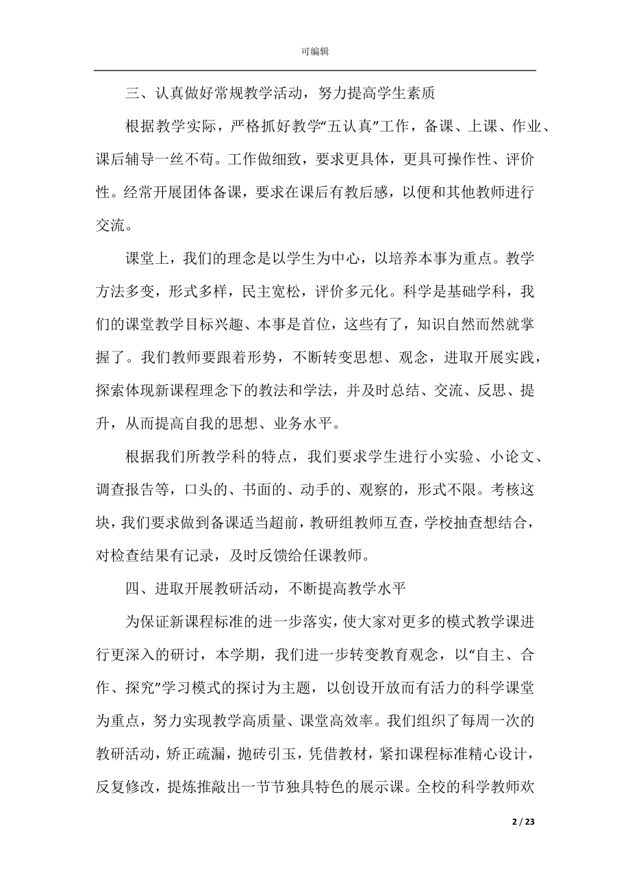 2022-2023教师年度考核个人总结十篇.docx_第2页