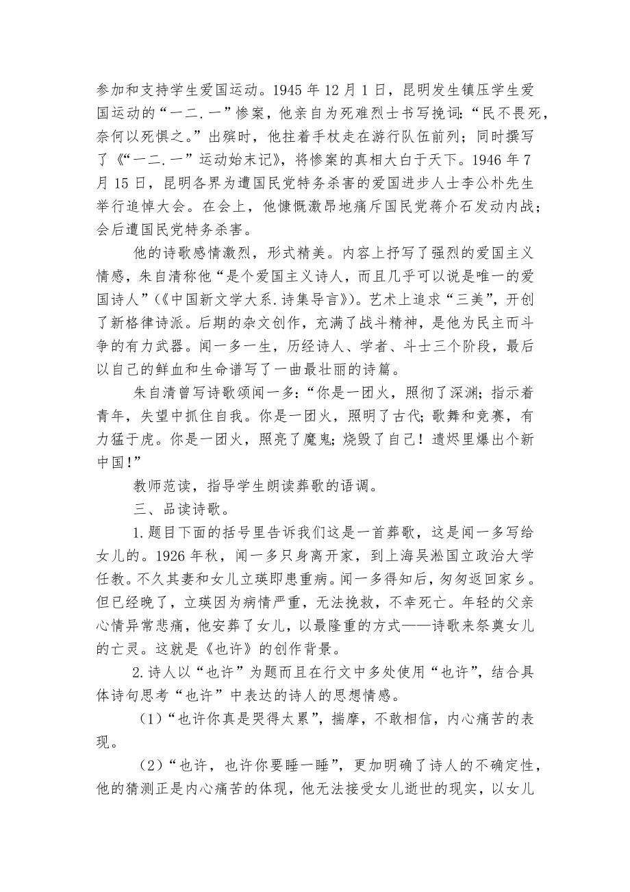 现代诗歌二首 （《也许》《再别康桥》） 优质公开课获奖教学设计(长春版八年级上册).docx_第2页