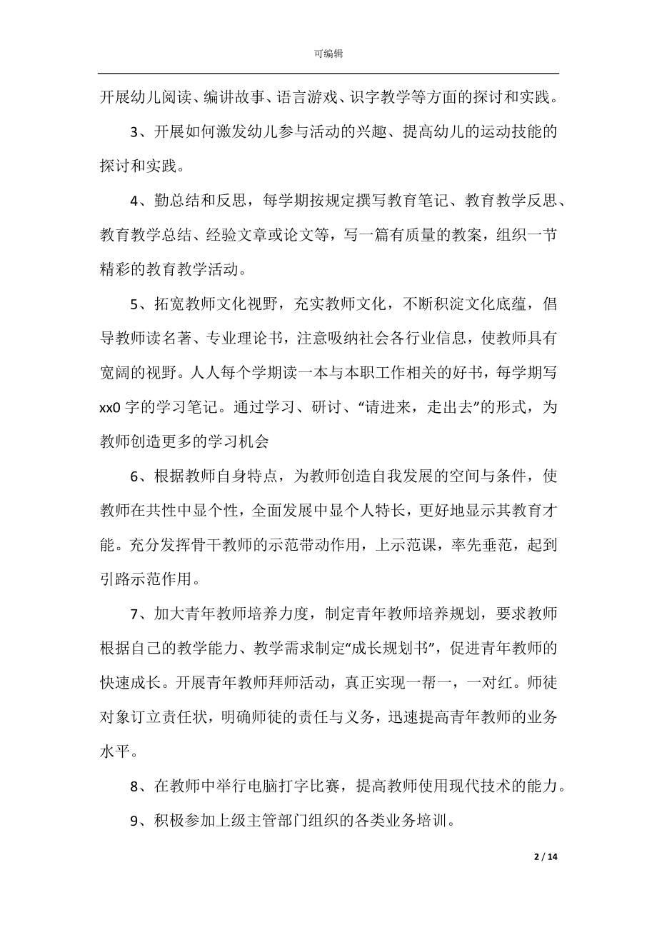 2022-2023教师培训计划整合范文5篇精选.docx_第2页