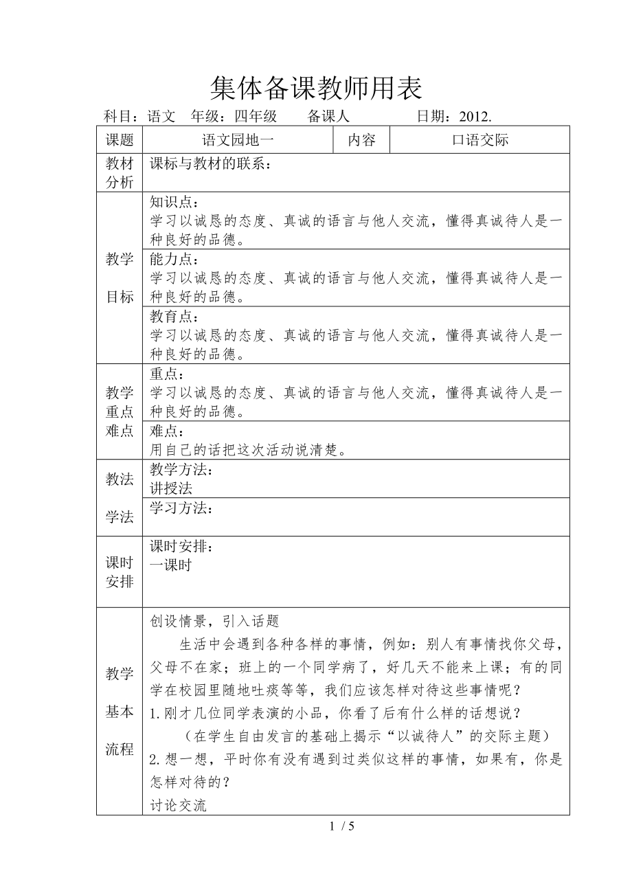 新课标四年级下册语文园地二教案.doc_第1页