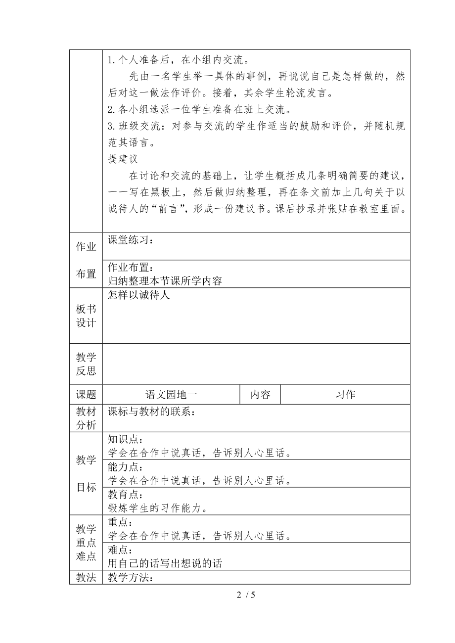 新课标四年级下册语文园地二教案.doc_第2页