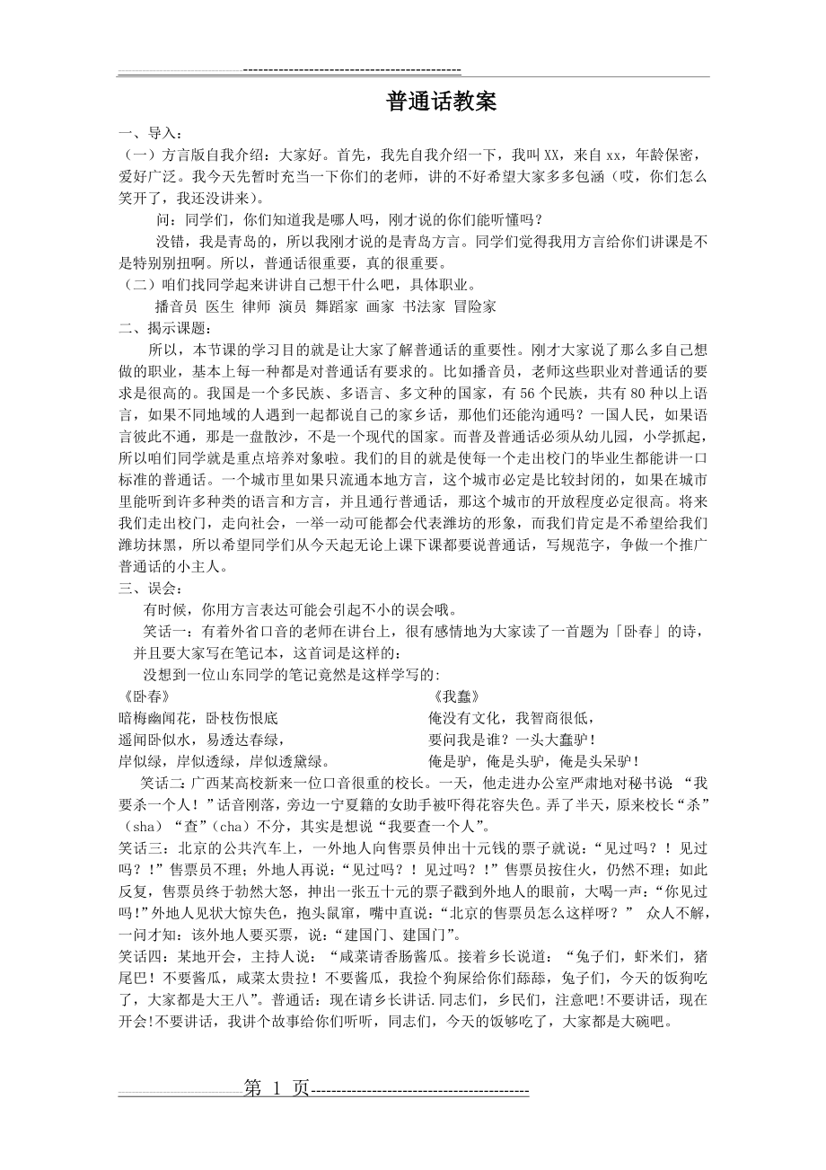 普通话教案(1)(2页).doc_第1页