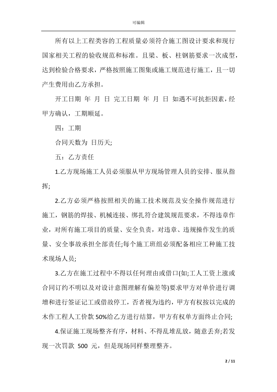 2022-2023年钢筋班组劳务承包合同3篇.docx_第2页