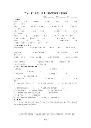 千米米分米厘米毫米练习题.doc