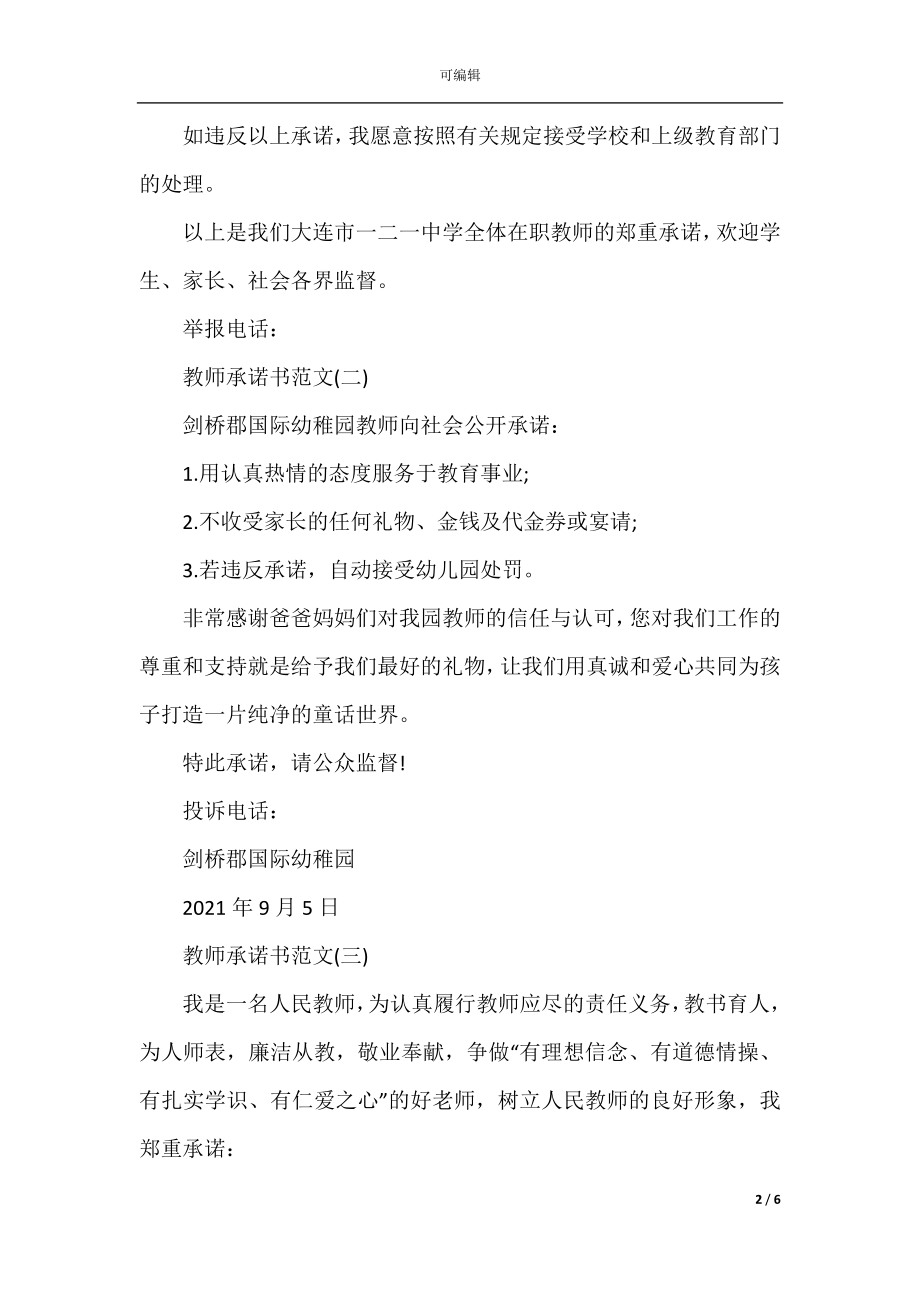 教师承诺书范文.docx_第2页