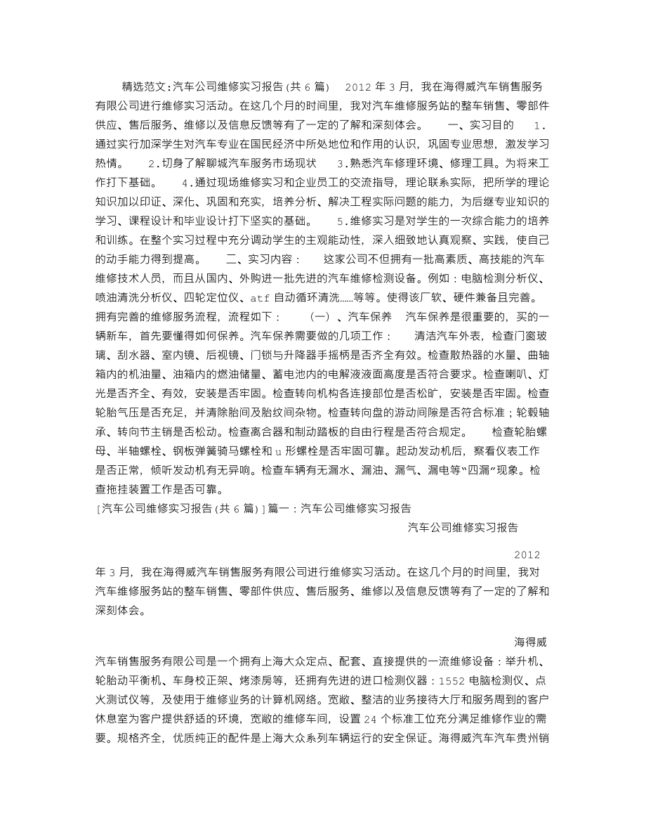 汽车公司维修实习报告(共6篇).doc_第1页