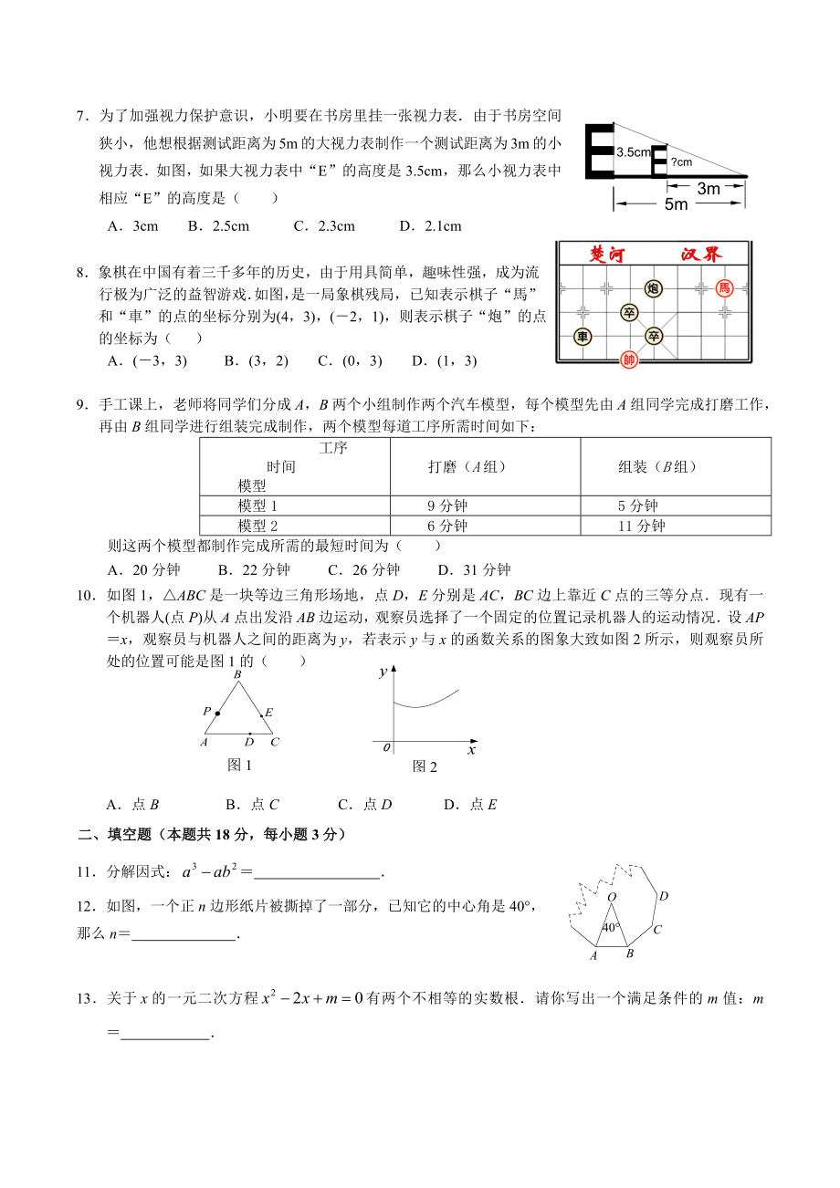 北京市燕山区2016年初三一模数学试卷及答案.docx_第2页