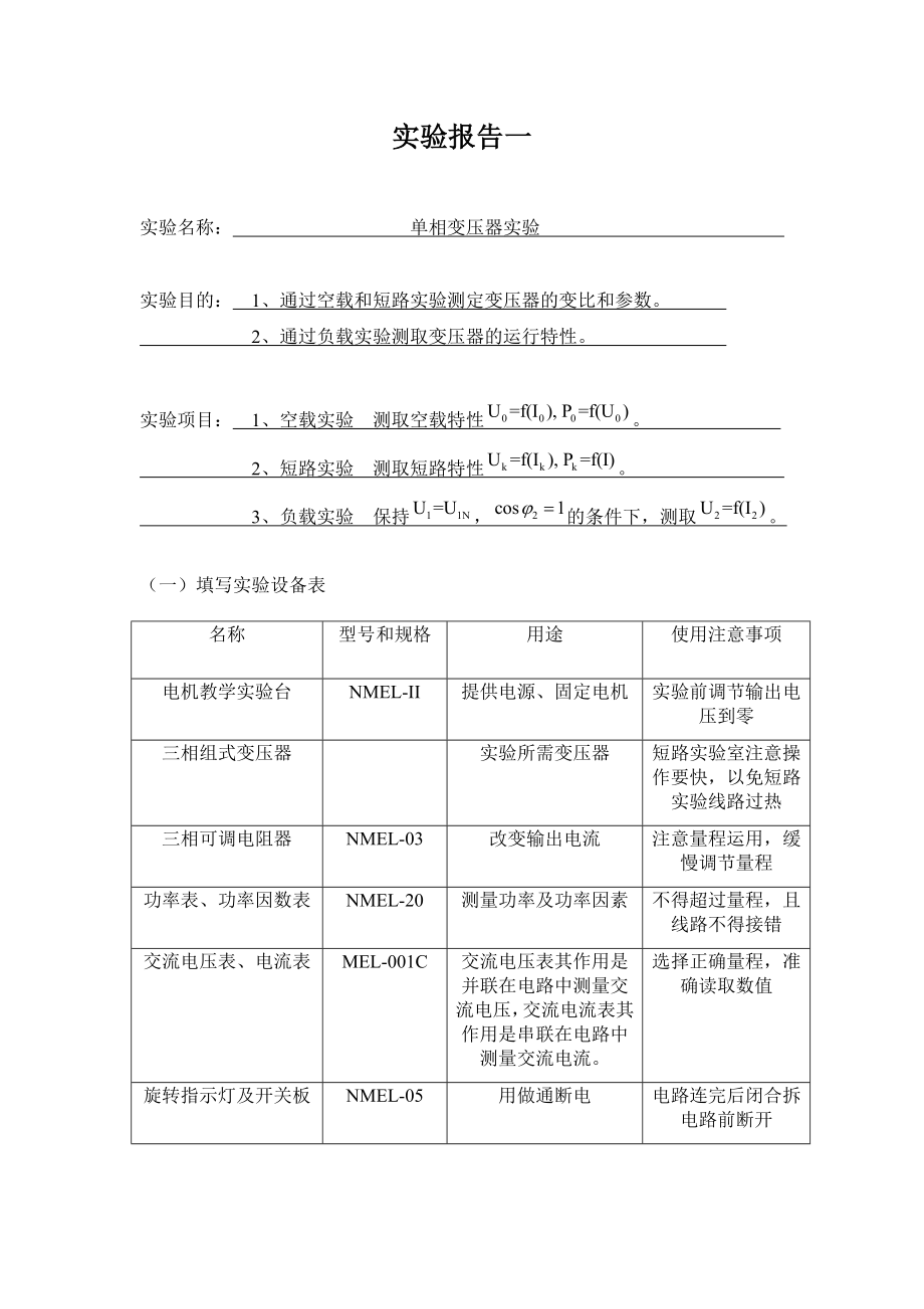 奥鹏2014秋大工《电机与拖动实验》实验报告.doc_第2页