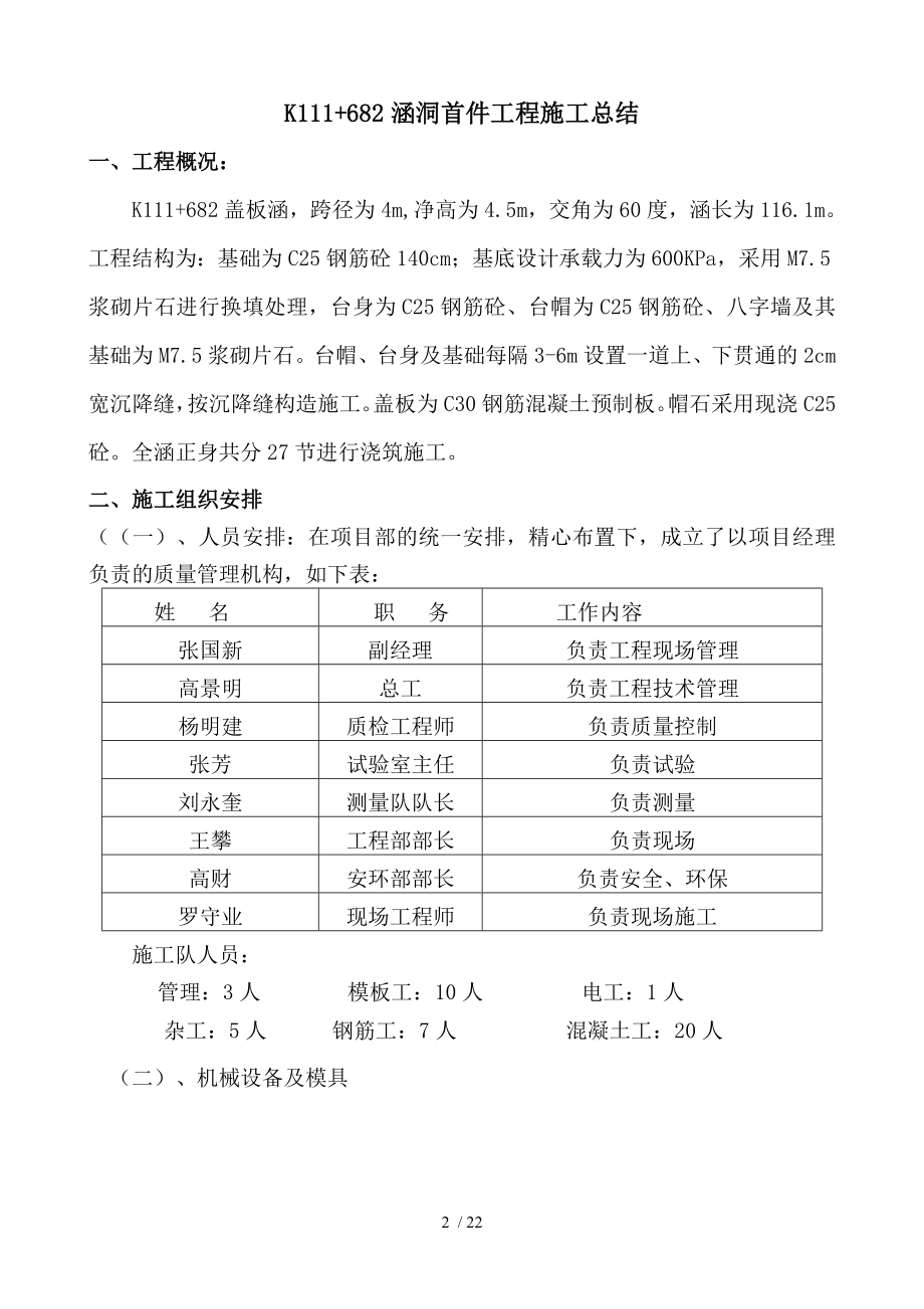 首件涵洞施工总结报告.doc_第2页