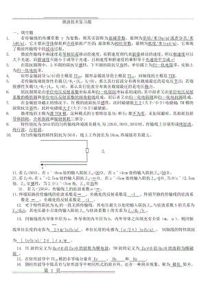 微波技术复习题(11页).doc