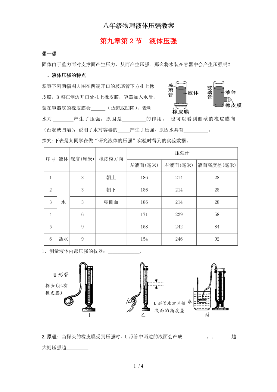 八年级物理液体压强教案.doc_第1页