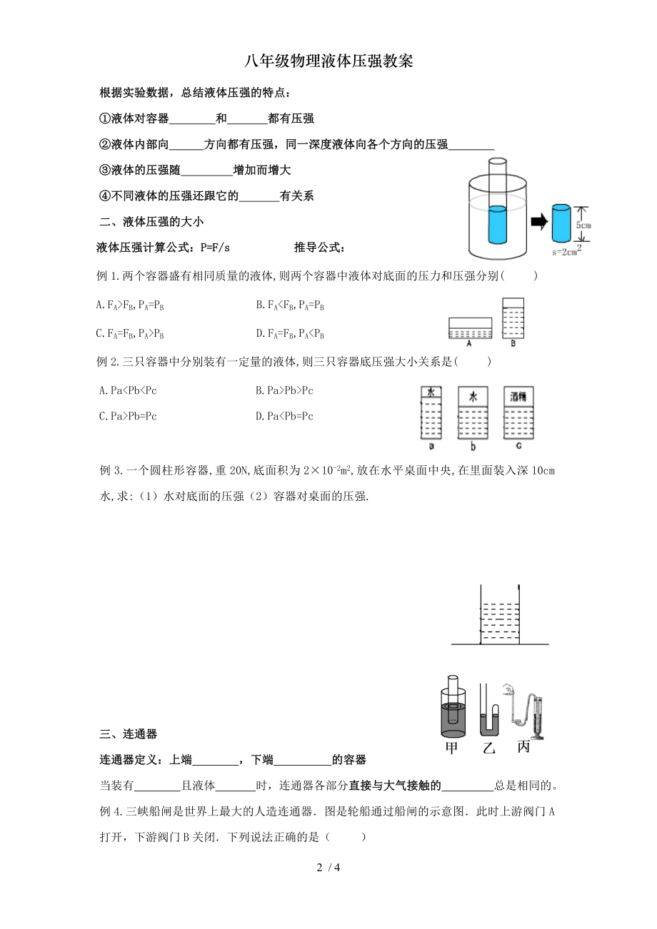 八年级物理液体压强教案.doc_第2页