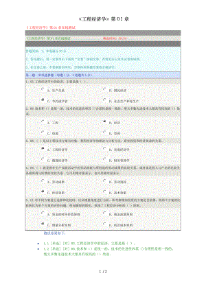 工程经济学第01章.doc