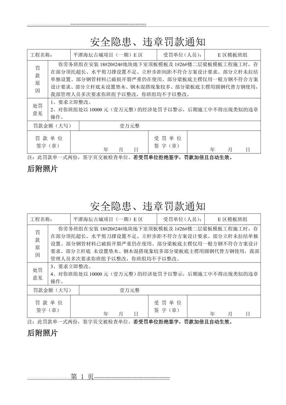 建筑工程安全罚款单范本(模板)(18页).doc_第1页