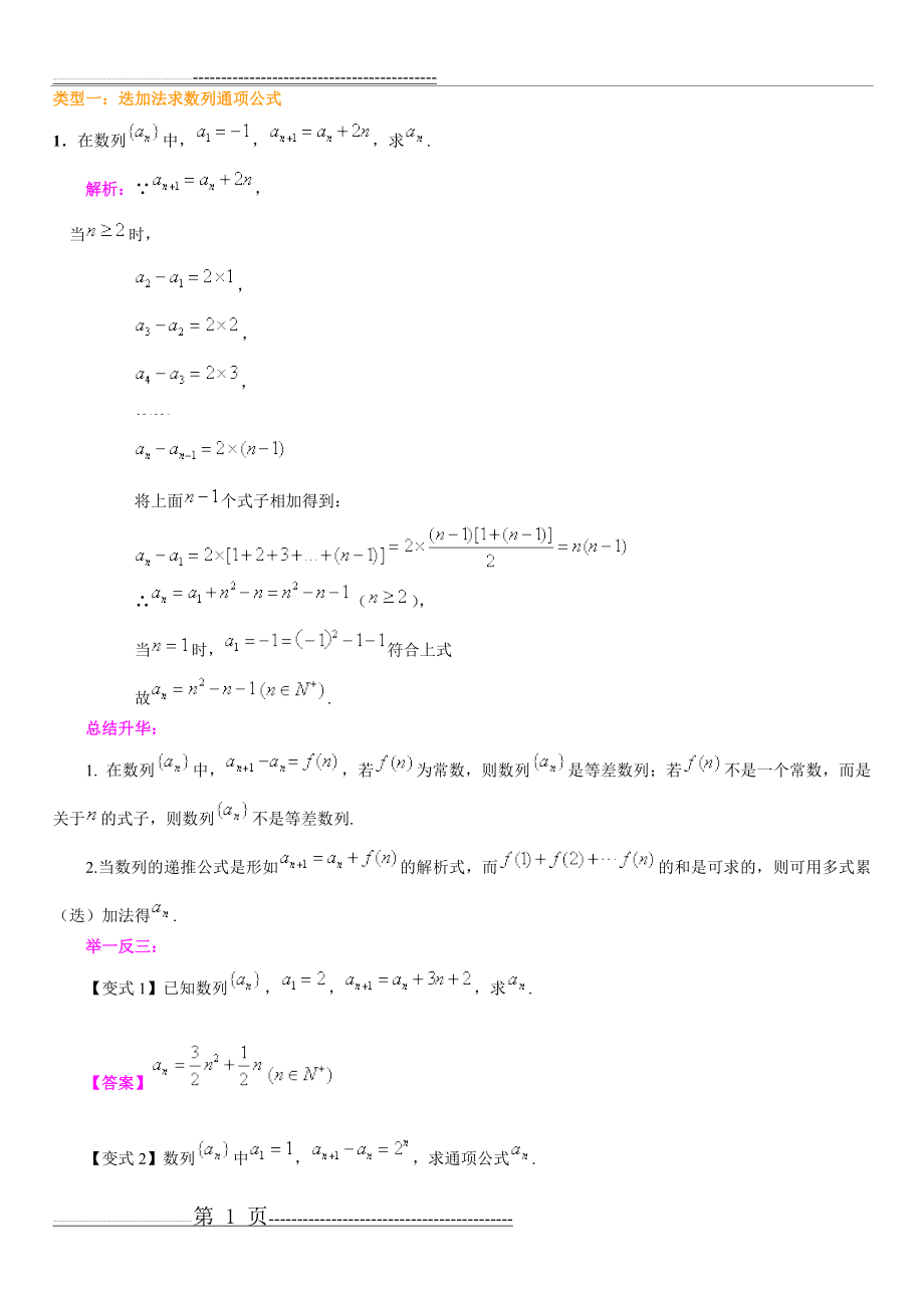 数列经典例题(12页).doc_第1页