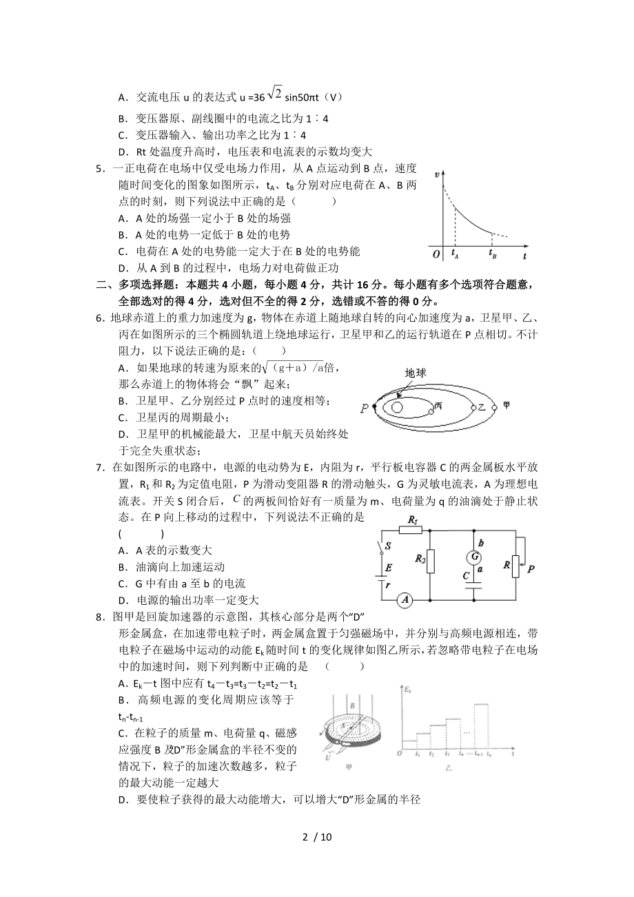 江苏省盐城中学2013届高三下学期开学考试物理.doc_第2页