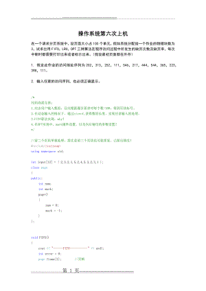 操作系统_页面置换算法FIFO,OPT,LRU实现(6页).doc