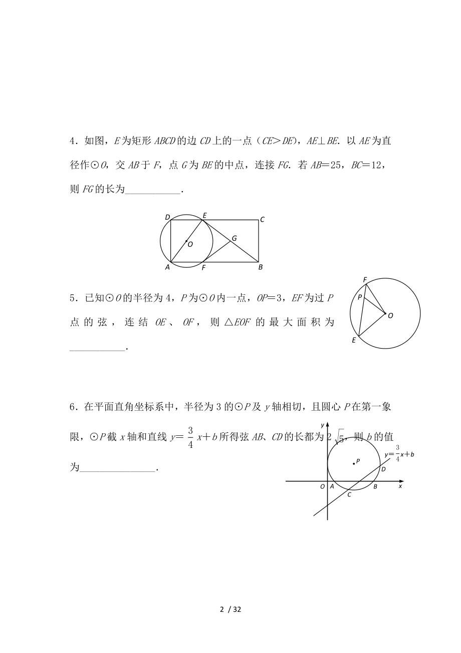 中考数学综合题专题成都中考B卷填空题专题精选三.doc_第2页