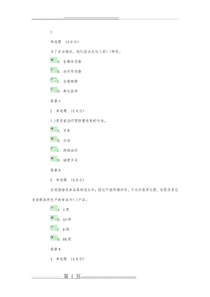 当代科学技术新知识读本一 答案(10页).doc