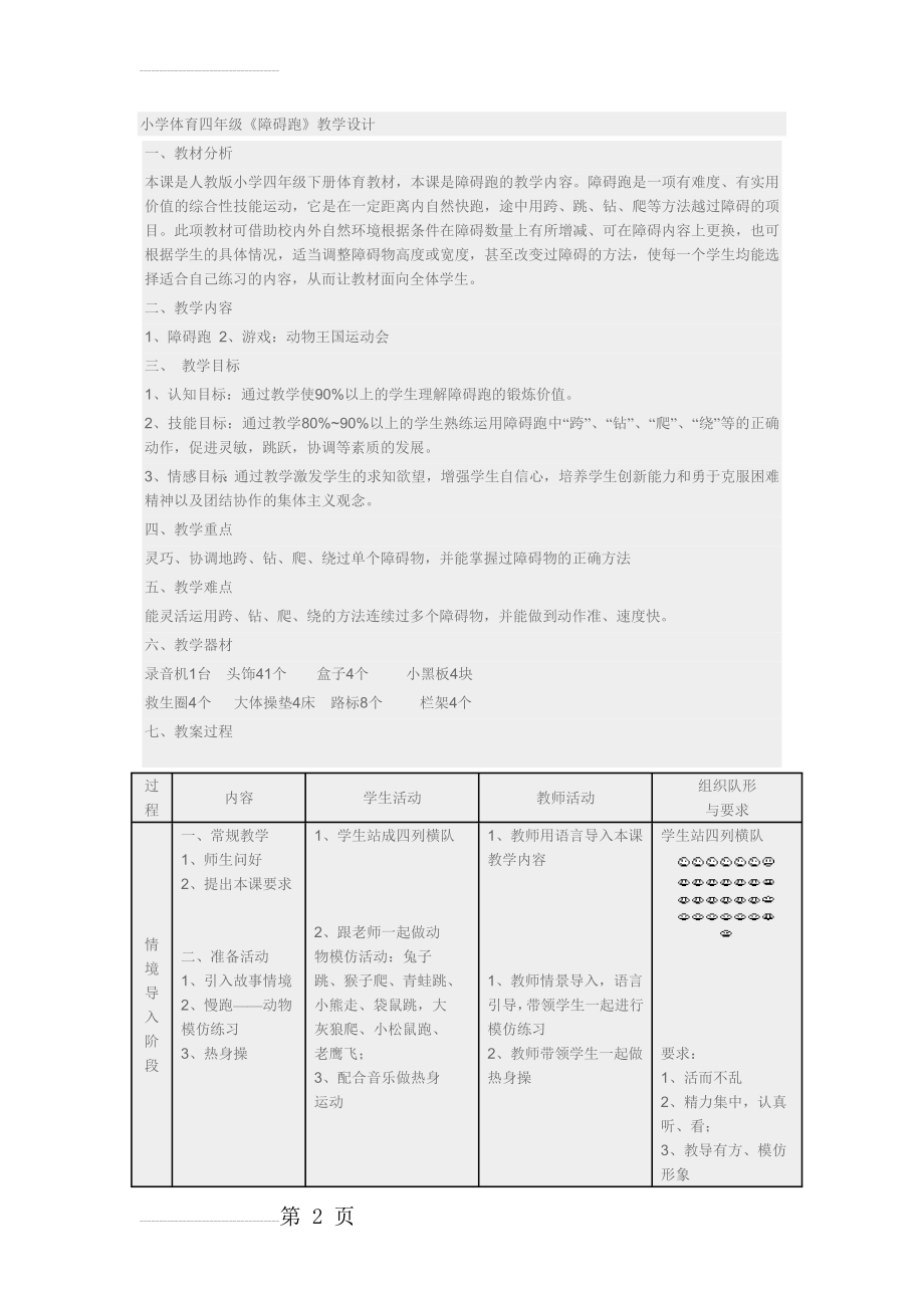 小学体育四年级《障碍跑》教学设计(4页).doc_第2页