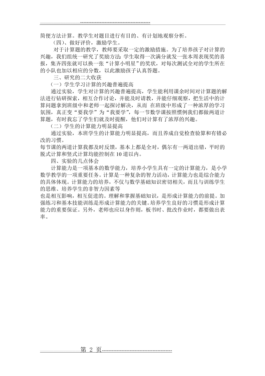 怎样培养小学生计算能力的培养阶段性成果(2页).doc_第2页