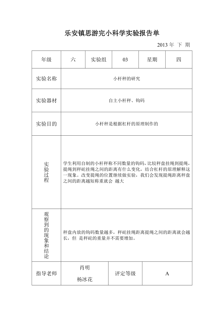 2013上册六年级科学实验报告单.doc_第2页