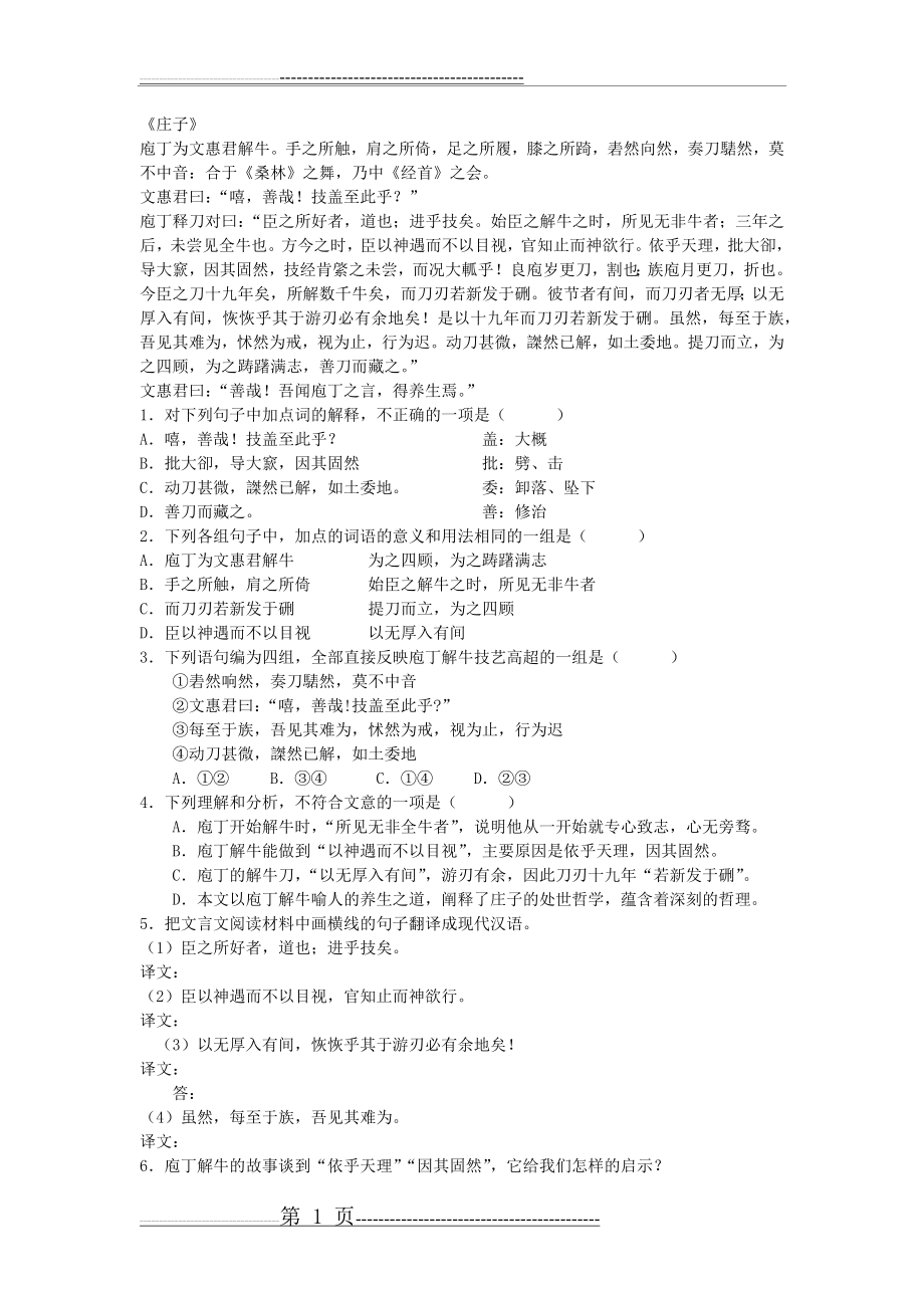 庖丁解牛练习题及答案(1页).doc_第1页