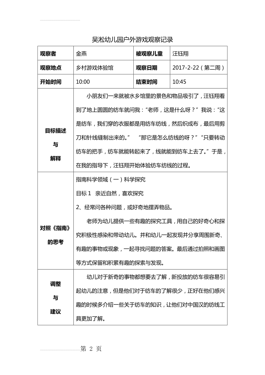 小班户外游戏观察记录(28页).doc_第2页