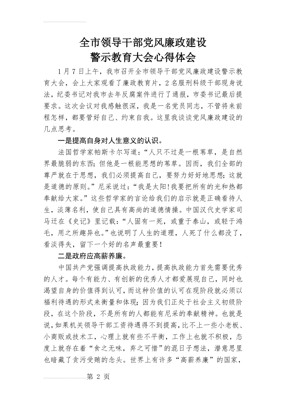 廉政学习心得(3页).doc_第2页