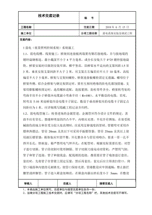 006施工技术要求(弱电).pdf