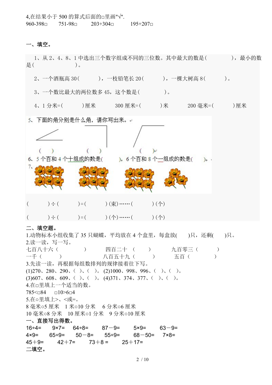 苏教版二年级下册数学期末试卷六1.doc_第2页