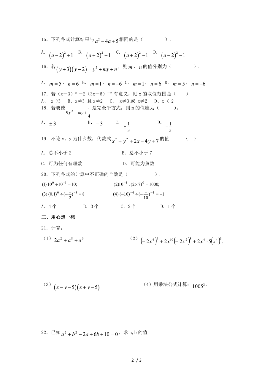 石羊中学2019学度4月份初一数学抽考试题无解析.doc_第2页