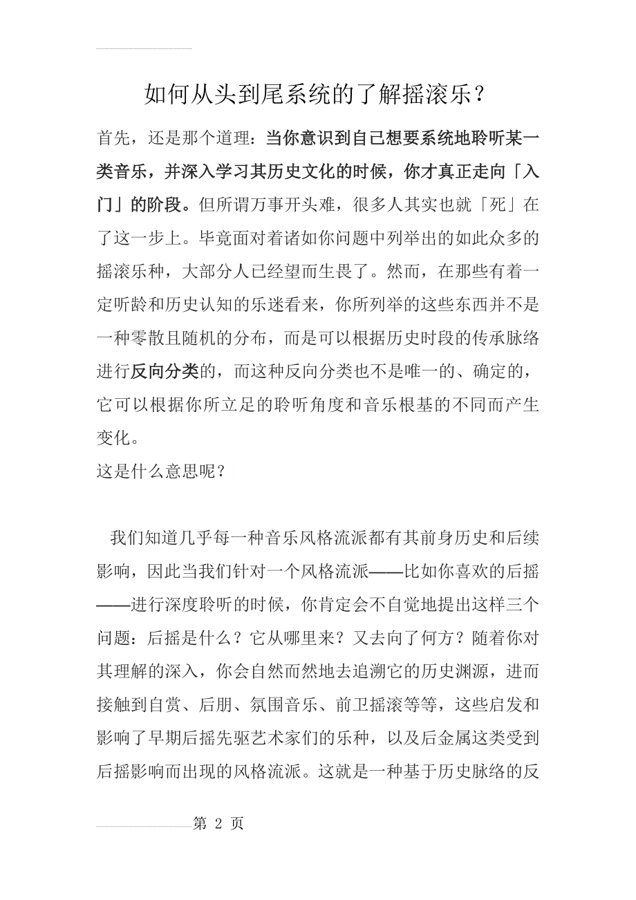 如何从头到尾系统的了解摇滚乐(4页).doc_第2页