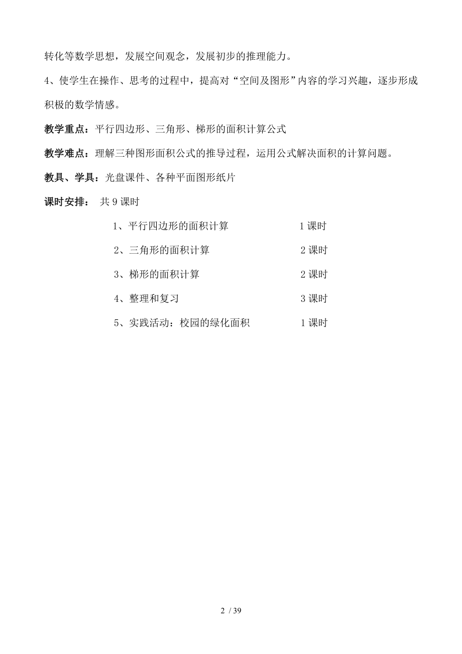 苏教版五年级数学上册第二单元电子备课.doc_第2页