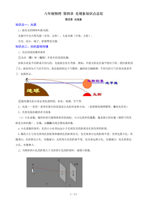 八年级物理第四章光现象知识点总结.doc