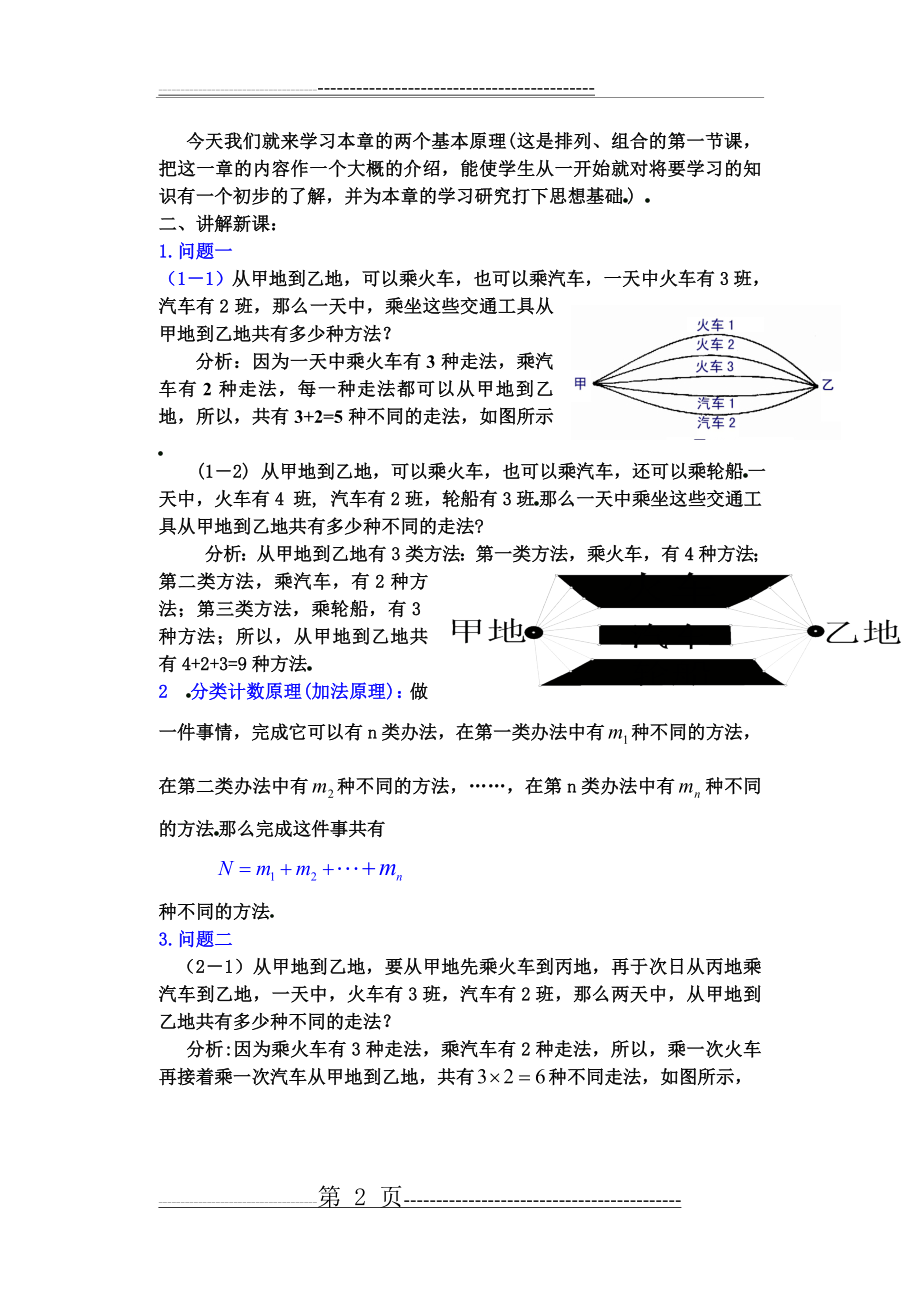 排列组合与概率原理(7页).doc_第2页